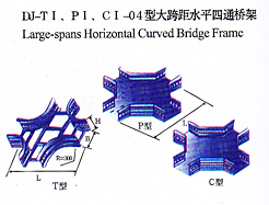 dj-tI、pI、cI-04型大跨距水平四通橋架